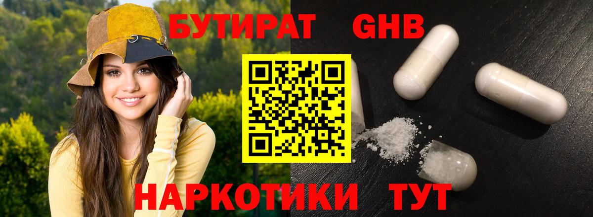 Челябинск  БУТИРАТ Butirat  БУТИРАТ  Вход с VPN 