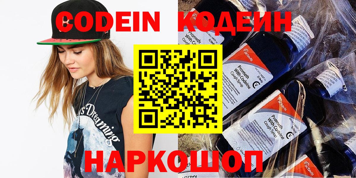 Codein Purple Drank Челябинск