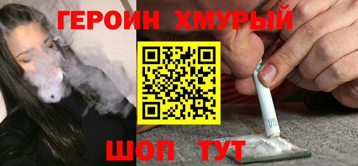 Героин Heroin  Героин  Челябинск  Вход с VPN 