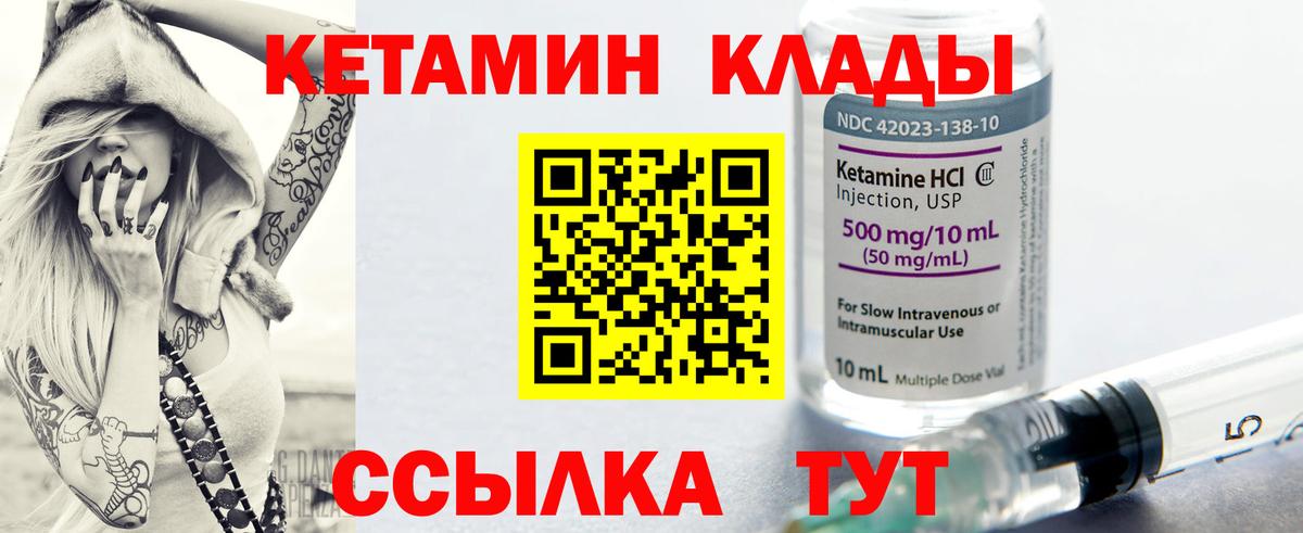 Кетамин ketamine  Вход с VPN  Челябинск 