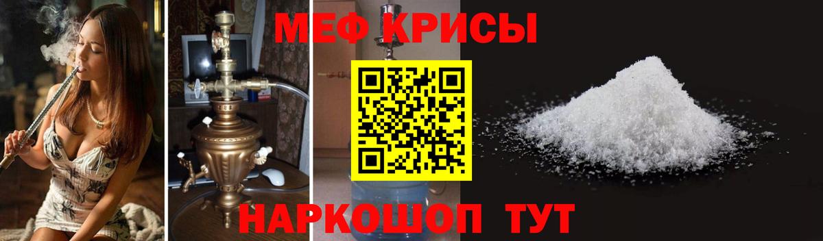 МЕФ кристаллы Челябинск